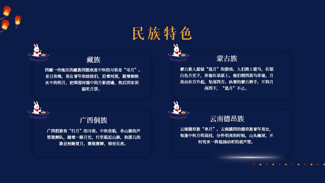 节日班会 (51).pptx